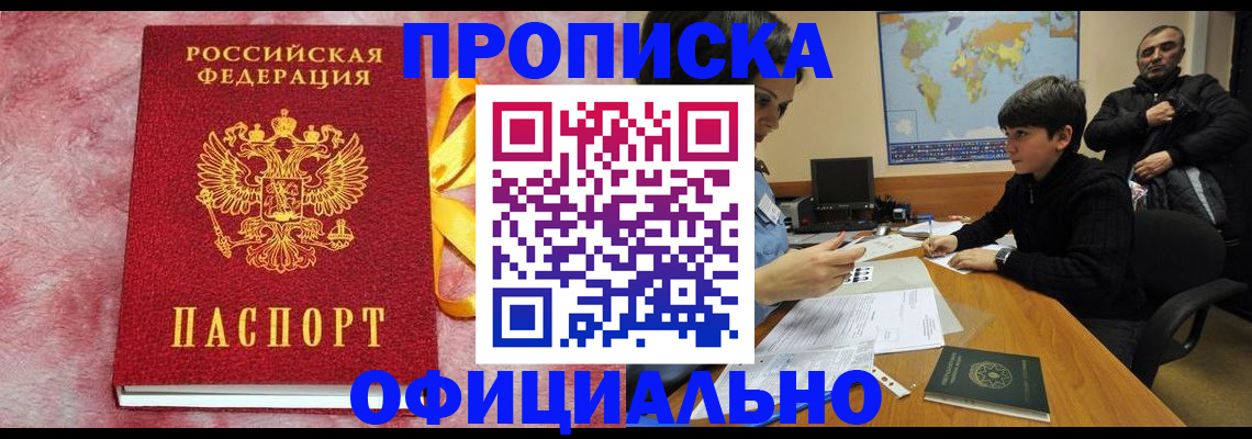 прописка 2025 в Клине