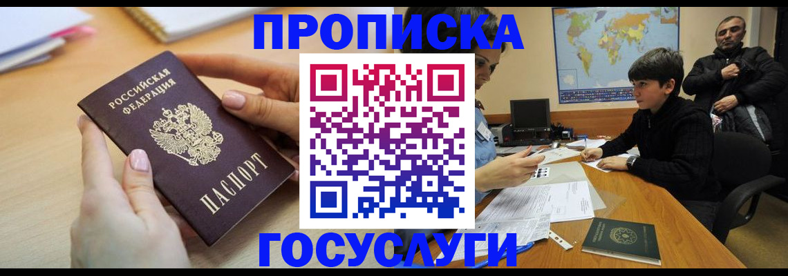 прописка гарантия в Клине