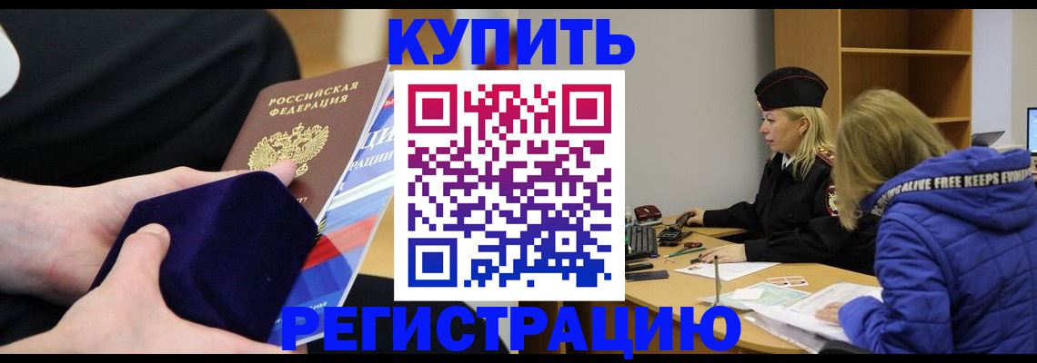 прописка 2025 в Клине
