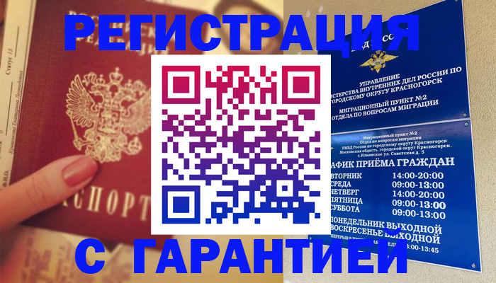 временная регистрация законно в Клине