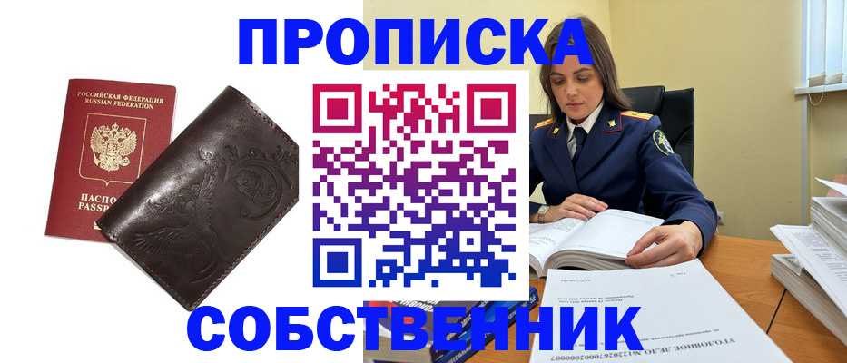 прописка для школы в Клине